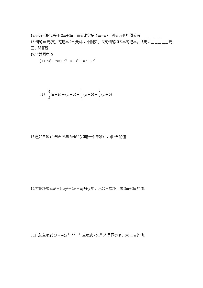 3.4 合并同类项 同步练习卷 2022-2023学年苏科版数学七年级上册02