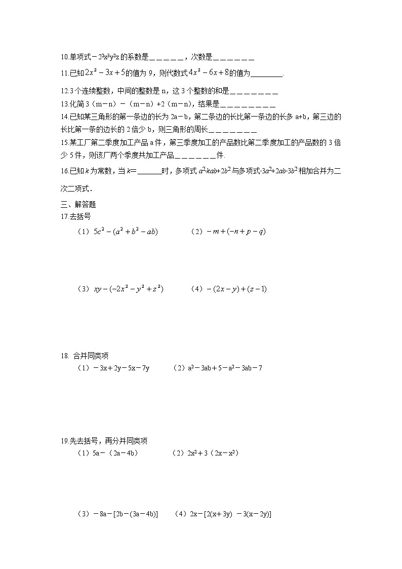 3.5 去括号 同步练习卷 2022-2023学年苏科版数学七年级上册02