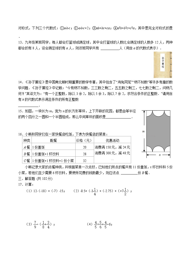 江苏省盐城市 第三章代数式单元测试试题  2022-2023学年苏科版数学七年级上册第2页