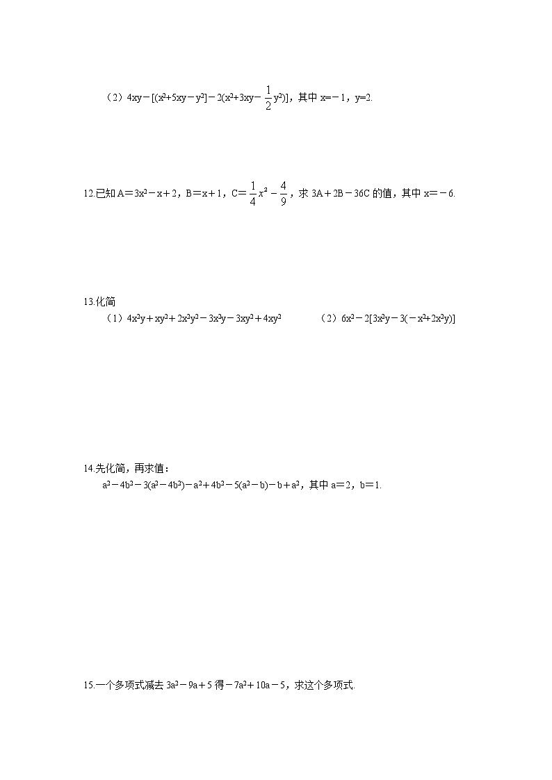 3.6 整式的加减 同步练习卷 2022-2023学年苏科版数学七年级上册02