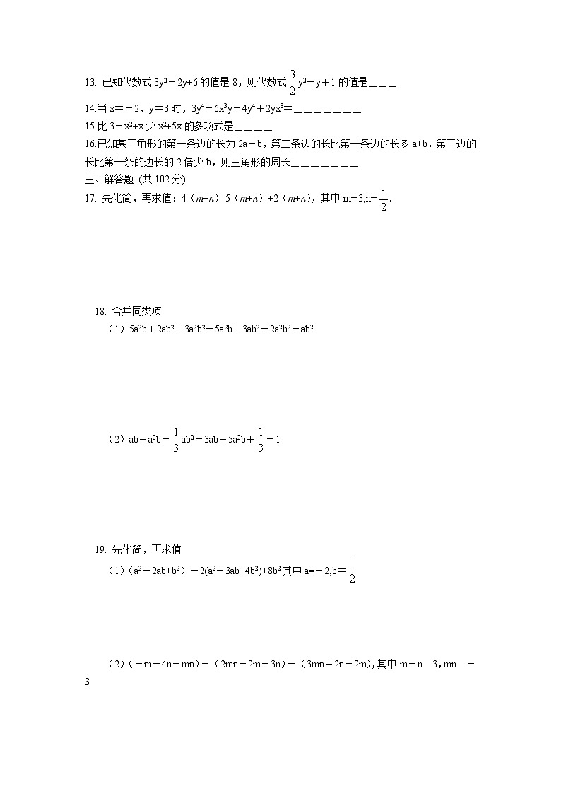 江苏省盐城市 第三章代数式单元测试卷  2022-2023学年苏科版数学七年级上册第2页