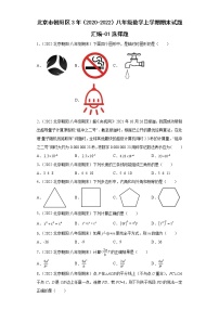 北京市朝阳区3年（2020-2022）八年级数学上学期期末试题汇编-01选择题