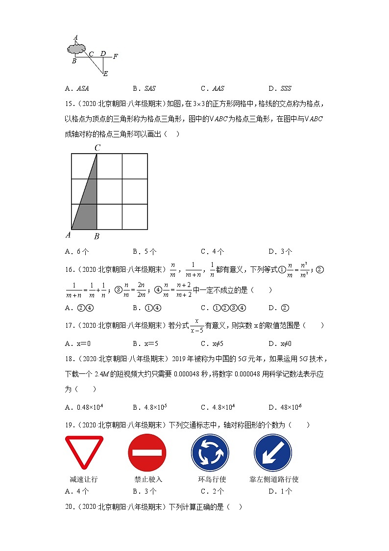 北京市朝阳区3年（2020-2022）八年级数学上学期期末试题汇编-01选择题第3页