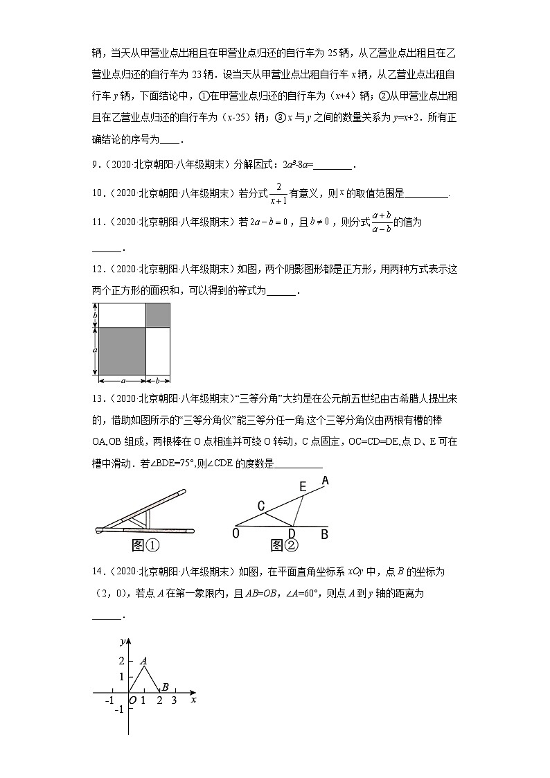 北京市朝阳区3年（2020-2022）八年级数学上学期期末试题汇编-02填空题第2页