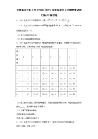 北京市大兴区3年（2020-2022）九年级数学上学期期末试题汇编-03解答题