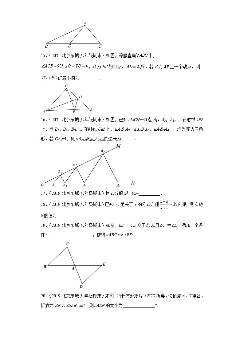 北京市东城区3年（2020-2022）八年级数学上学期期末试题汇编-02填空题第3页