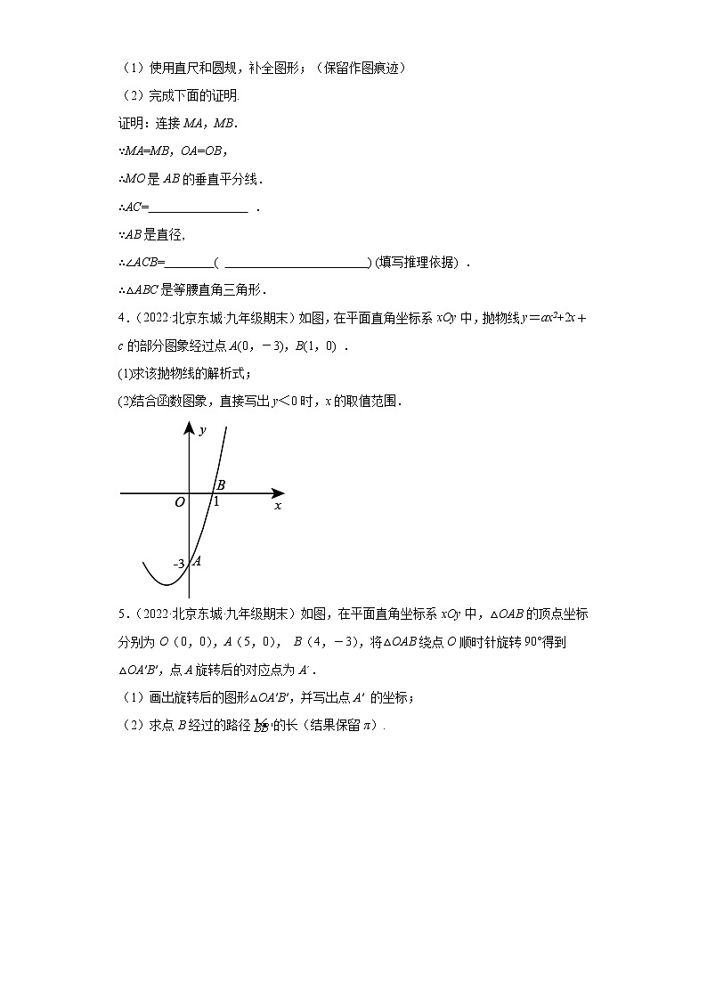 北京市东城区3年（2020-2022）九年级数学上学期期末试题汇编-03解答题第2页