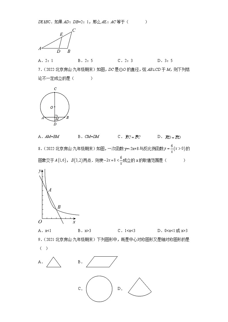 北京市房山区3年（2020-2022）九年级数学上学期期末试题汇编-01选择题-02