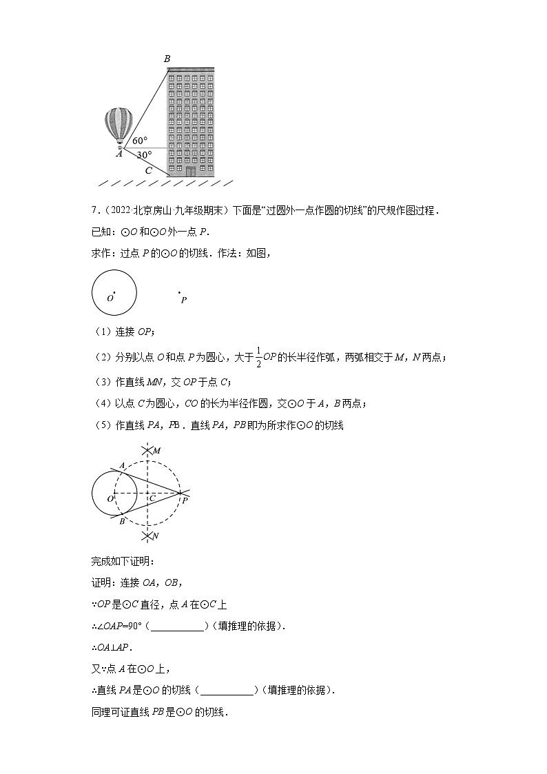 北京市房山区3年（2020-2022）九年级数学上学期期末试题汇编-02填空题02