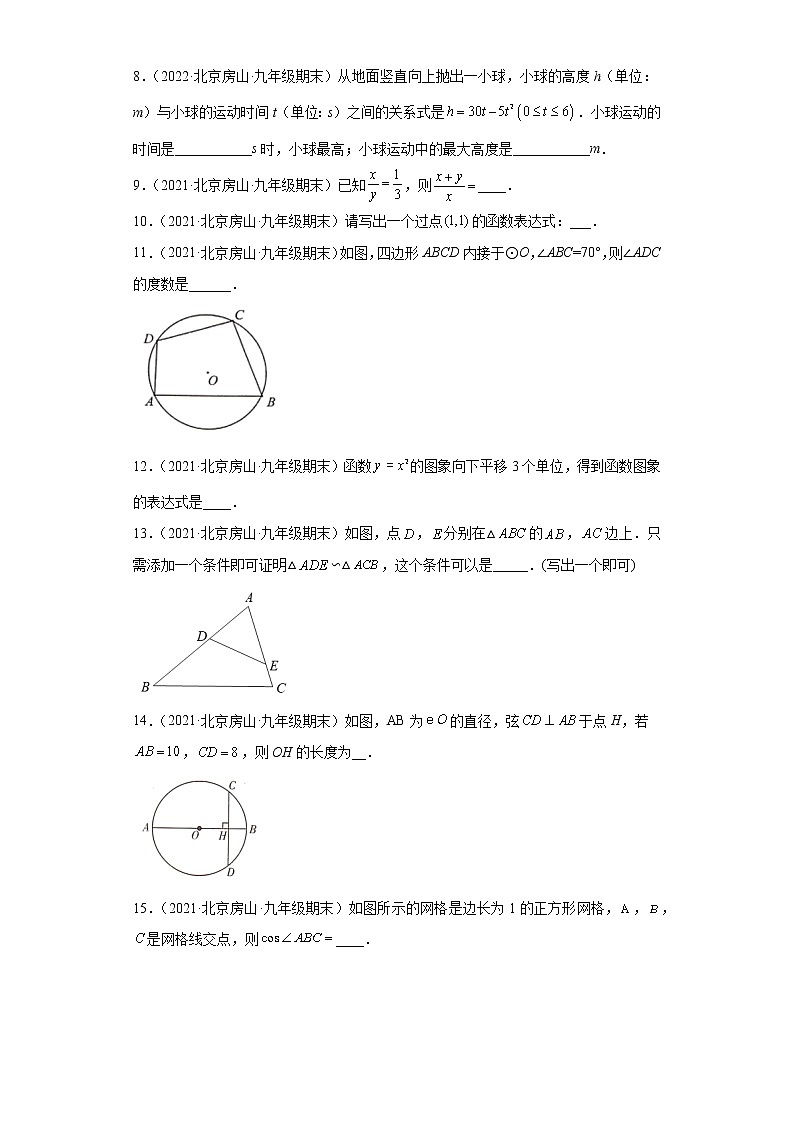 北京市房山区3年（2020-2022）九年级数学上学期期末试题汇编-02填空题03