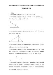 北京市房山区3年（2020-2022）九年级数学上学期期末试题汇编-03解答题