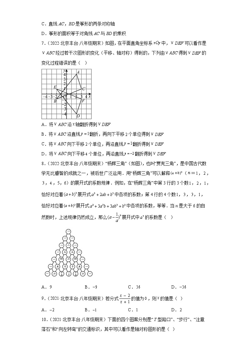 北京市丰台区3年（2020-2022）八年级数学上学期期末试题汇编-01选择题第2页