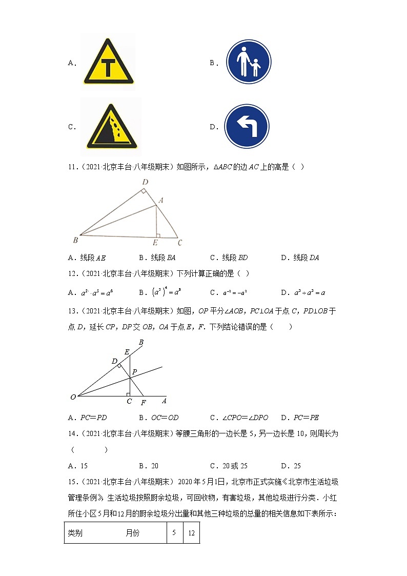北京市丰台区3年（2020-2022）八年级数学上学期期末试题汇编-01选择题第3页
