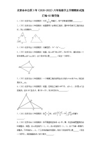 北京市丰台区3年（2020-2022）八年级数学上学期期末试题汇编-02填空题