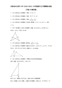 北京市丰台区3年（2020-2022）八年级数学上学期期末试题汇编-03解答题