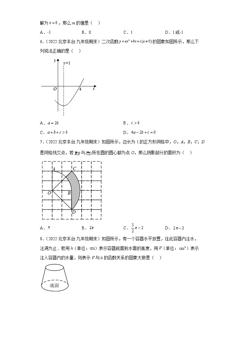 北京市丰台区3年（2020-2022）九年级数学上学期期末试题汇编-01选择题第2页