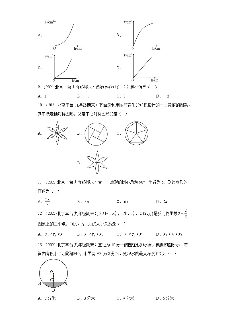 北京市丰台区3年（2020-2022）九年级数学上学期期末试题汇编-01选择题第3页