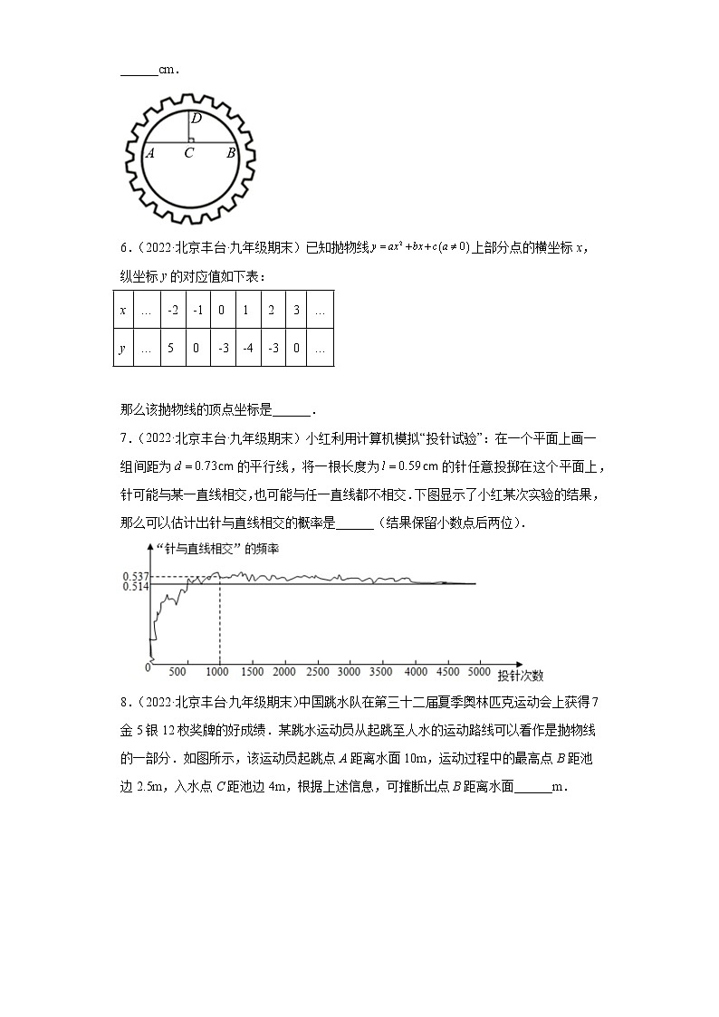 北京市丰台区3年（2020-2022）九年级数学上学期期末试题汇编-02填空题第2页