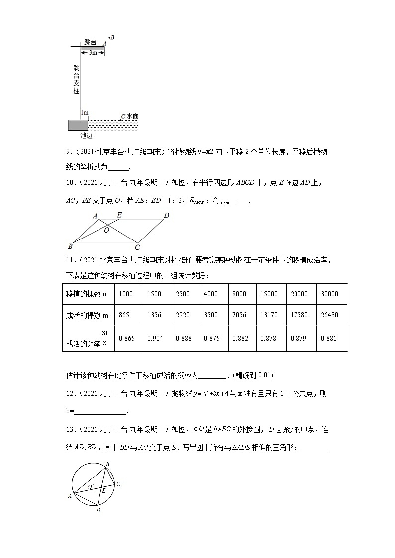 北京市丰台区3年（2020-2022）九年级数学上学期期末试题汇编-02填空题第3页