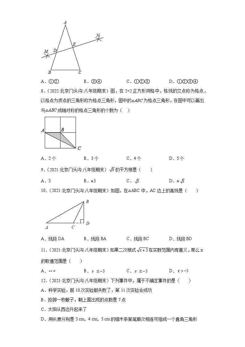 北京市门头沟区3年（2020-2022）八年级数学上学期期末试题汇编-01选择题第2页