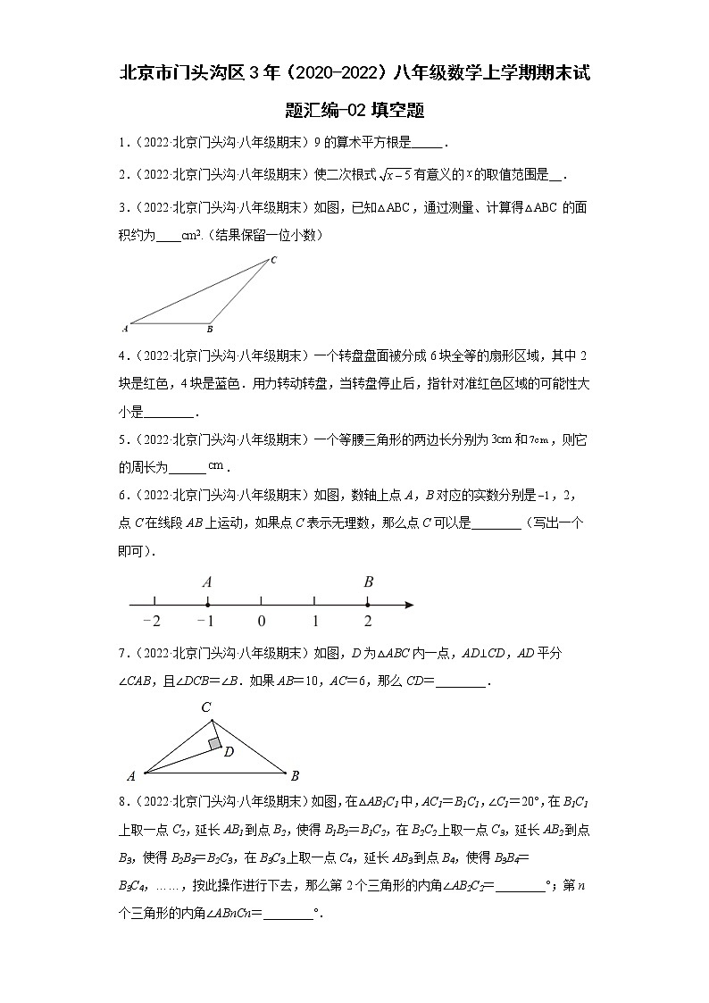 北京市门头沟区3年（2020-2022）八年级数学上学期期末试题汇编-02填空题第1页