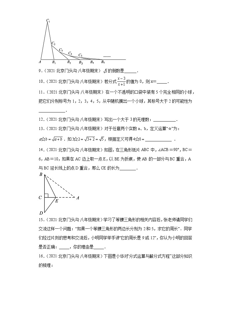 北京市门头沟区3年（2020-2022）八年级数学上学期期末试题汇编-02填空题第2页