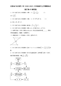 北京市门头沟区3年（2020-2022）八年级数学上学期期末试题汇编-03解答题