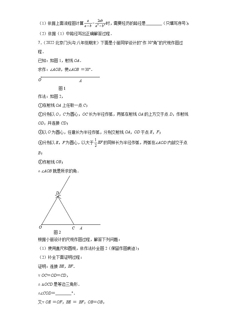 北京市门头沟区3年（2020-2022）八年级数学上学期期末试题汇编-03解答题第2页