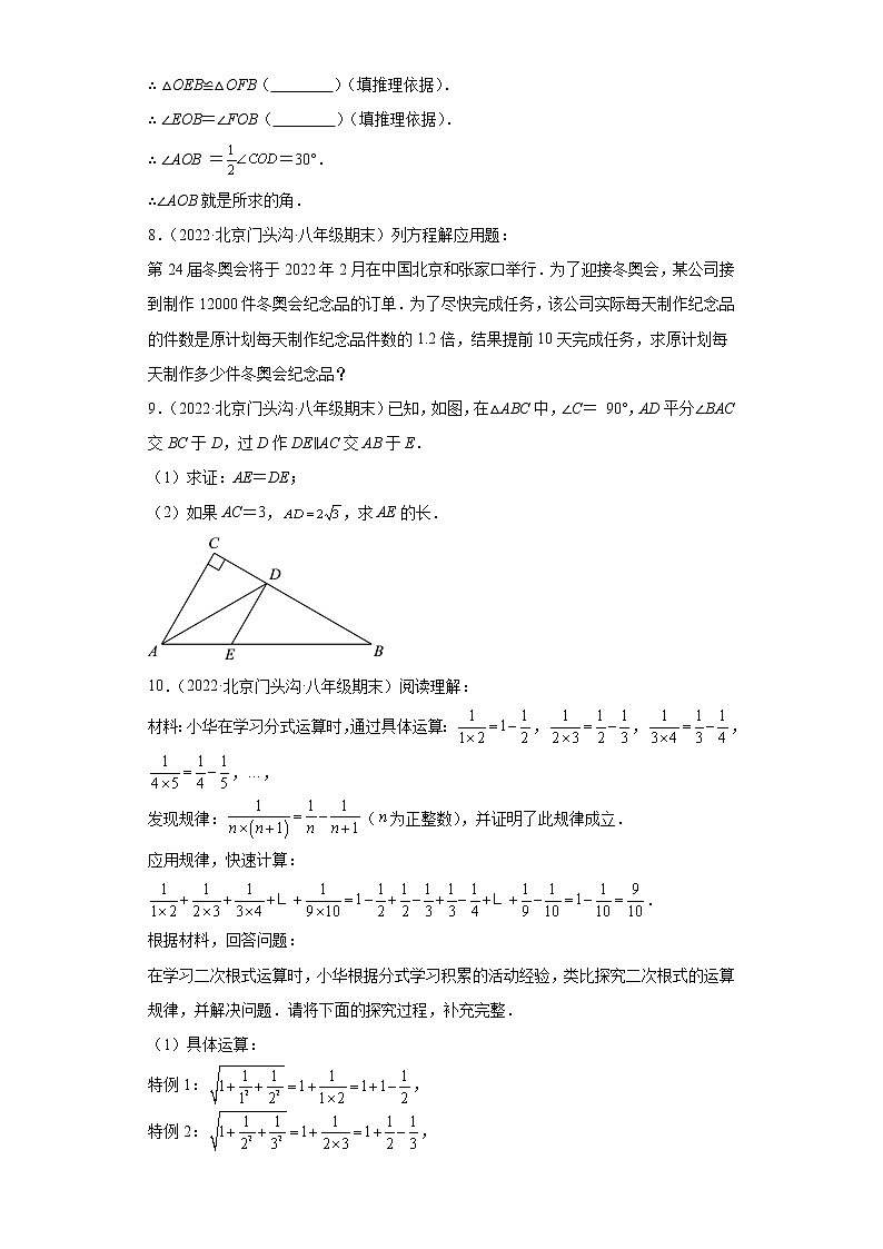 北京市门头沟区3年（2020-2022）八年级数学上学期期末试题汇编-03解答题第3页