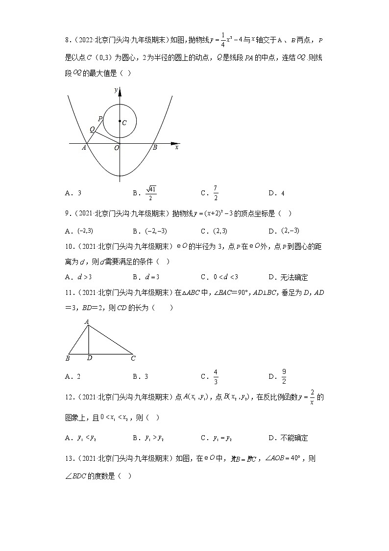 北京市门头沟区3年（2020-2022）九年级数学上学期期末试题汇编-01选择题第2页