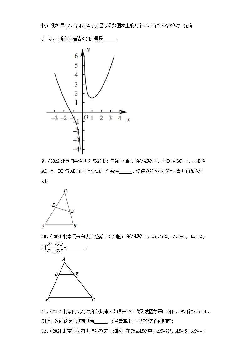 北京市门头沟区3年（2020-2022）九年级数学上学期期末试题汇编-02填空题第2页