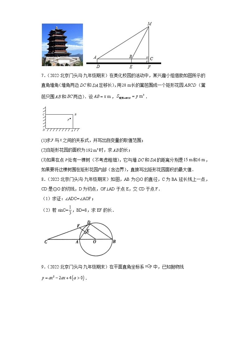 北京市门头沟区3年（2020-2022）九年级数学上学期期末试题汇编-03解答题第3页