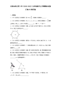 北京市密云区3年（2020-2022）九年级数学上学期期末试题汇编-02填空题