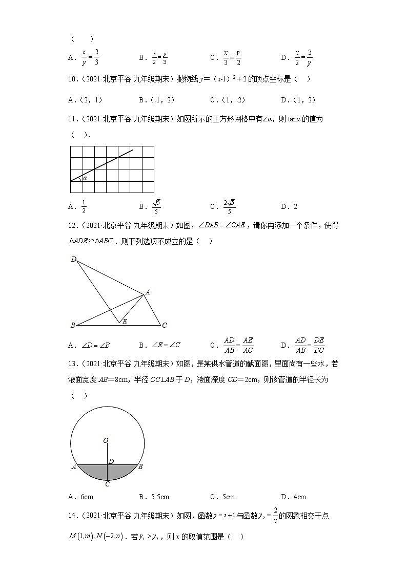 北京市平谷区3年（2020-2022）九年级数学上学期期末试题汇编-01选择题第3页