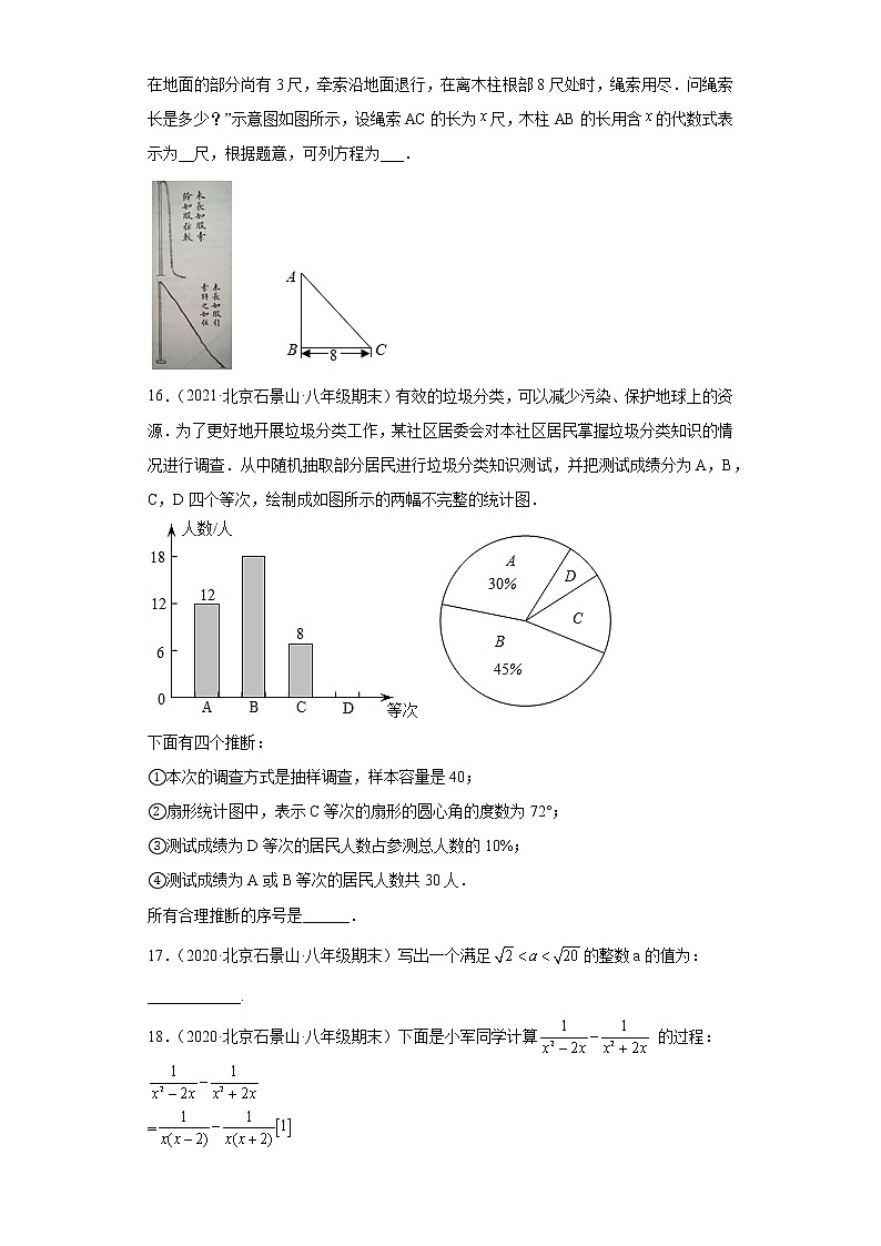 北京市石景山区3年（2020-2022）八年级数学上学期期末试题汇编-02填空题03