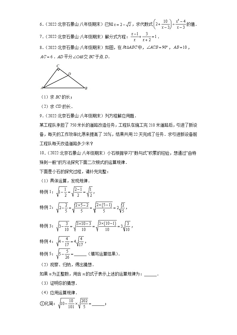 北京市石景山区3年（2020-2022）八年级数学上学期期末试题汇编-03解答题第2页