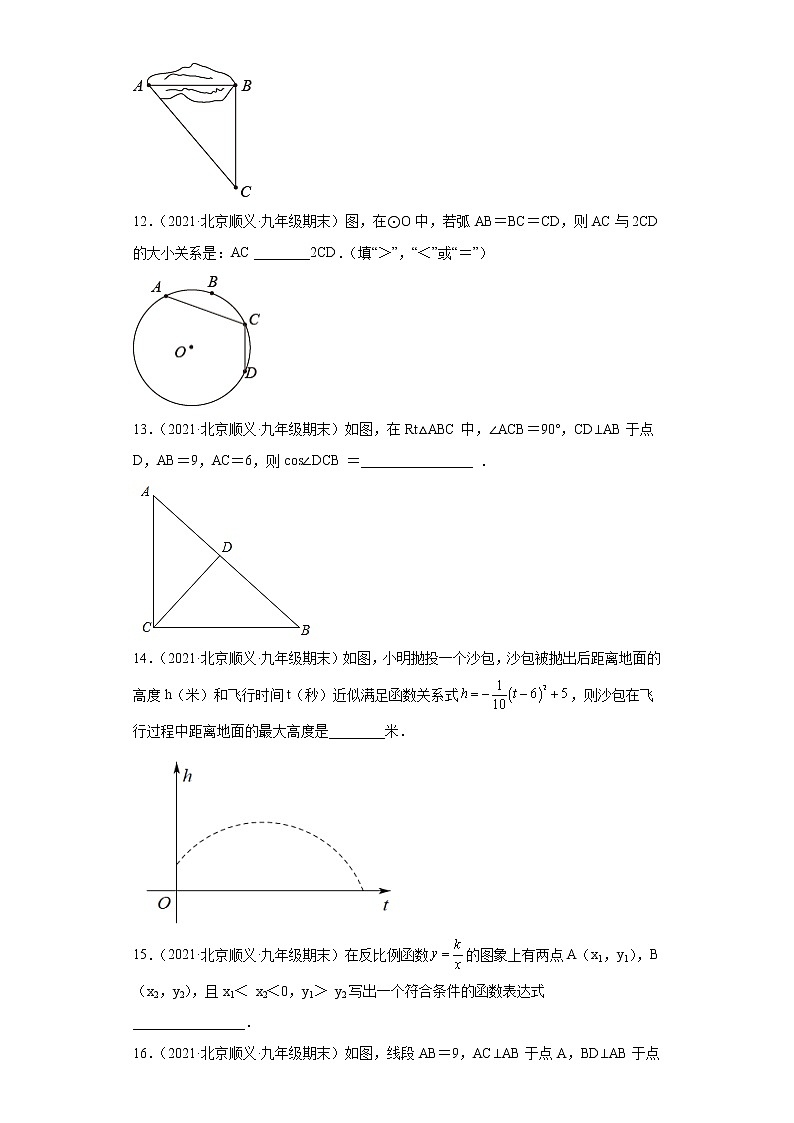 北京市顺义区3年（2020-2022）九年级数学上学期期末试题汇编-02填空题第3页