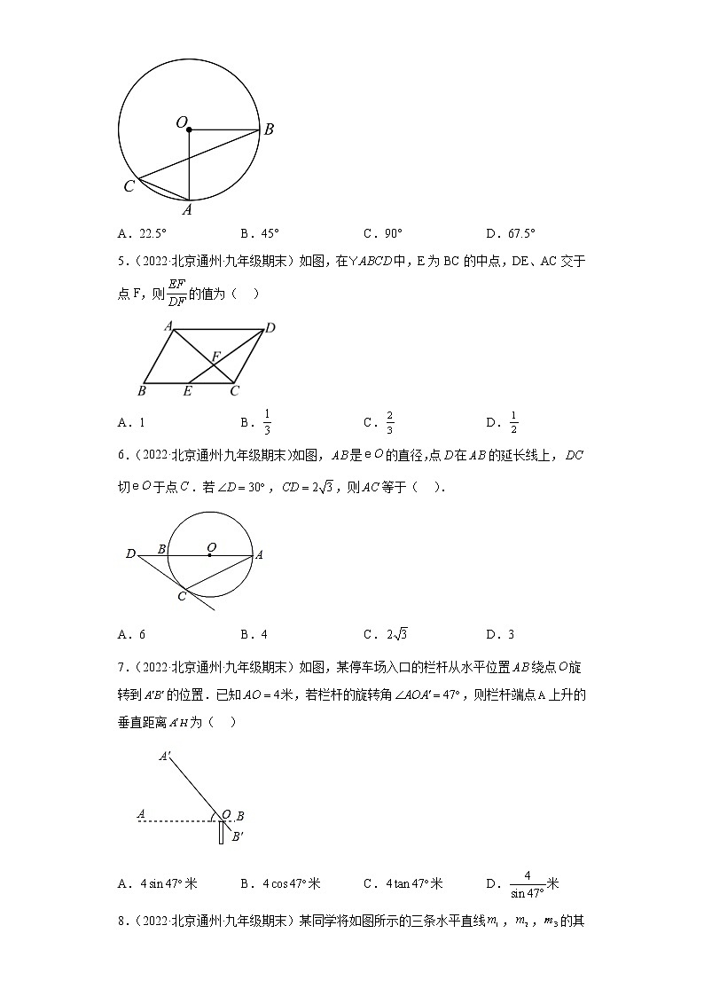 北京市通州区3年（2020-2022）九年级数学上学期期末试题汇编-01选择题第2页