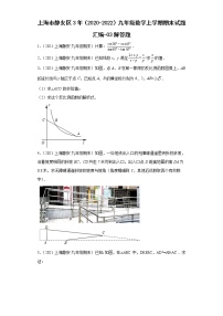 上海市静安区3年（2020-2022）九年级数学上学期期末试题汇编-03解答题