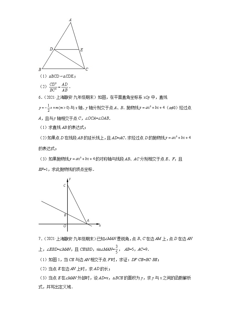 上海市静安区3年（2020-2022）九年级数学上学期期末试题汇编-03解答题第2页