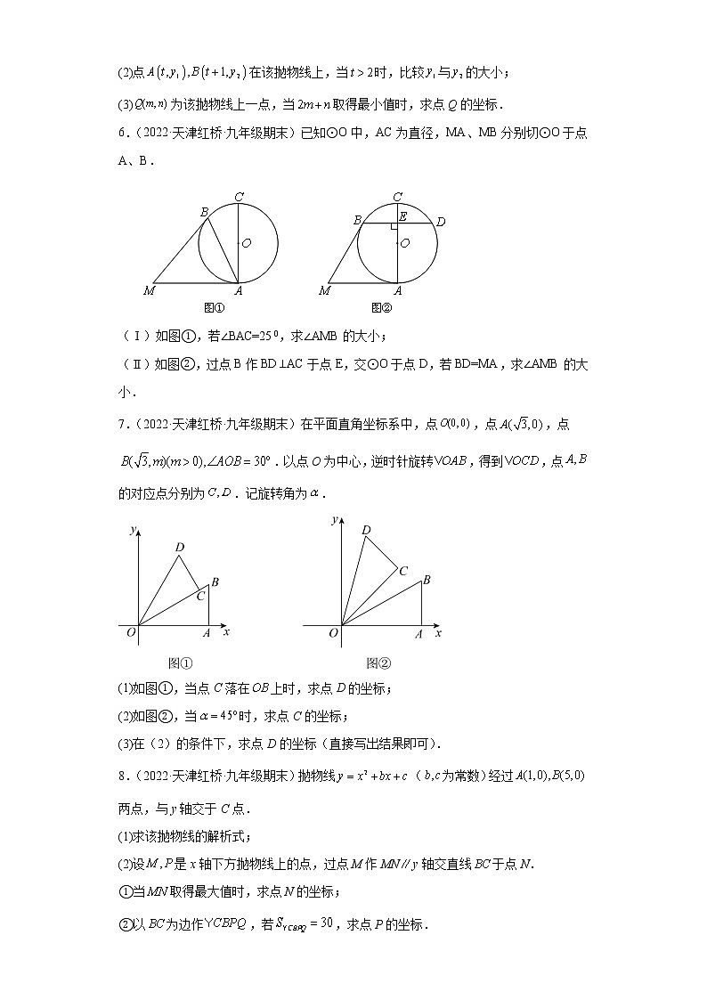 天津市红桥区3年（2020-2022）九年级数学上学期期末试题汇编-03解答题第2页