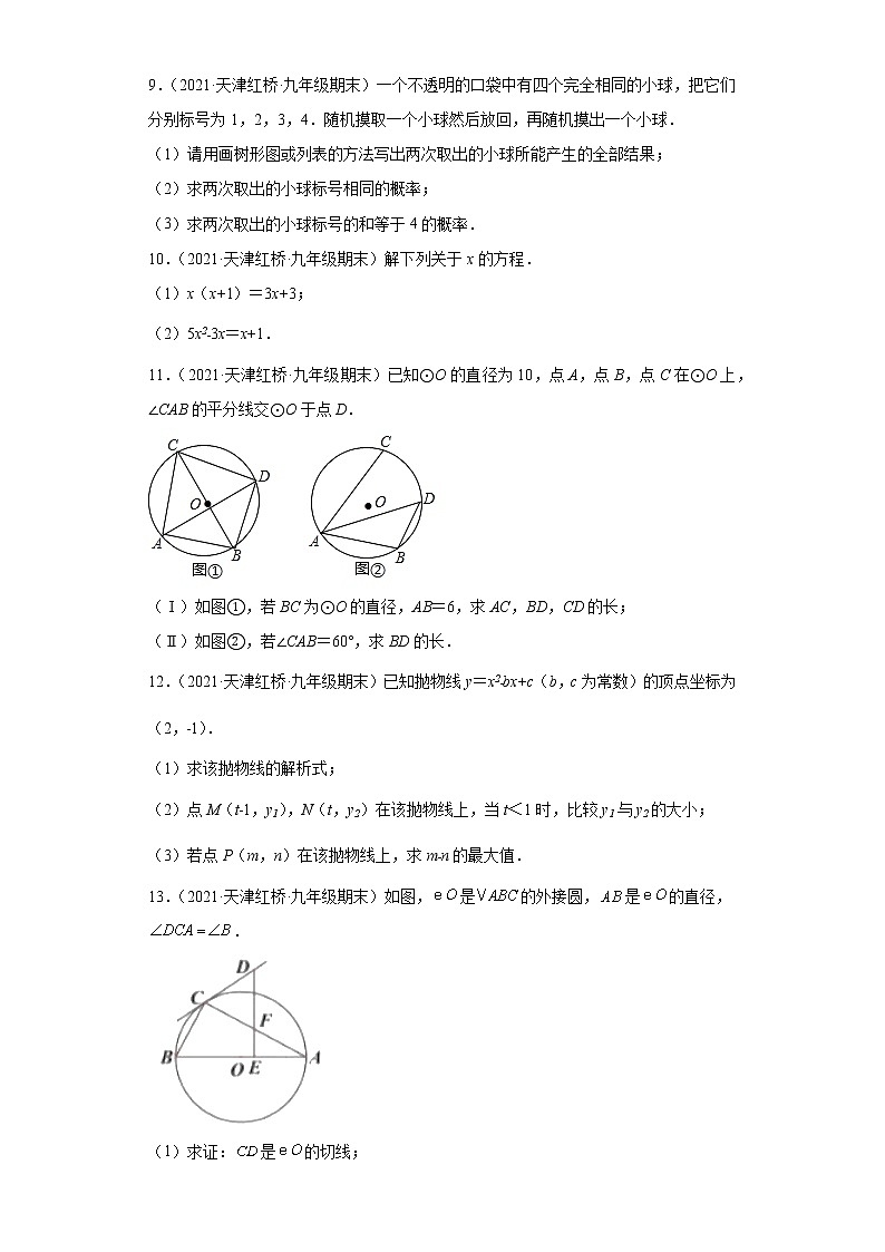天津市红桥区3年（2020-2022）九年级数学上学期期末试题汇编-03解答题第3页