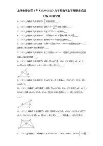 上海市静安区3年（2020-2022）九年级数学上学期期末试题汇编-02填空题