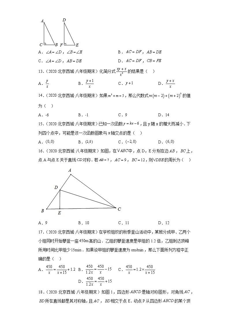 北京市西城区3年（2020-2022）八年级数学上学期期末试题汇编-01选择题03