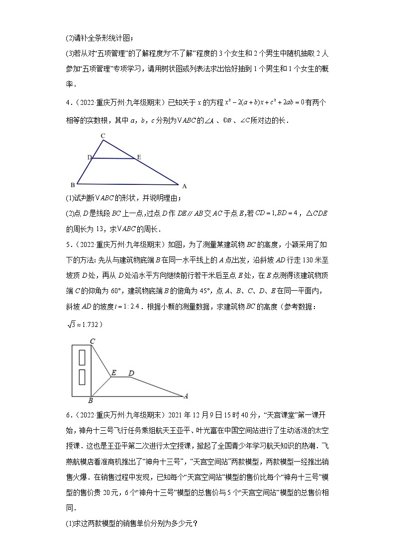 重庆市万州区3年（2020-2022）九年级数学上学期期末试题汇编-03解答题第2页