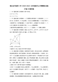 重庆市巴南区3年（2020-2022）九年级数学上学期期末试题汇编-03解答题