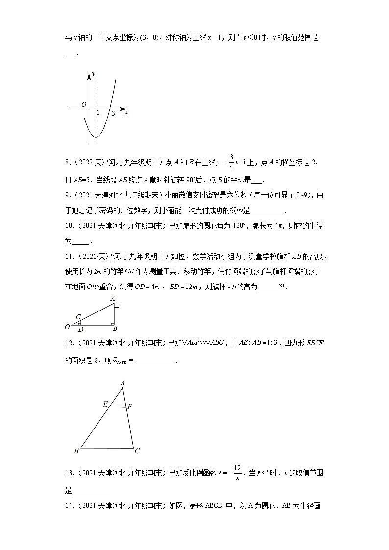 天津市河北区3年（2020-2022）九年级数学上学期期末试题汇编-02填空题02
