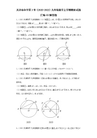 天津市和平区3年（2020-2022）九年级数学上学期期末试题汇编-03解答题