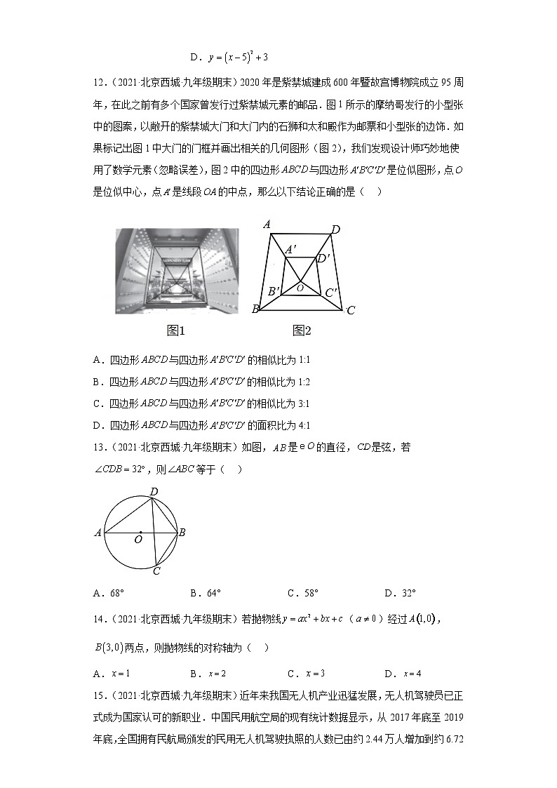 北京市西城区3年（2020-2022）九年级数学上学期期末试题汇编-01选择题第3页