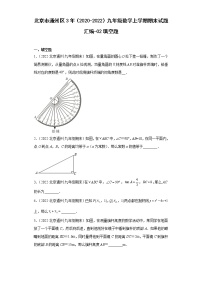 北京市通州区3年（2020-2022）九年级数学上学期期末试题汇编-02填空题